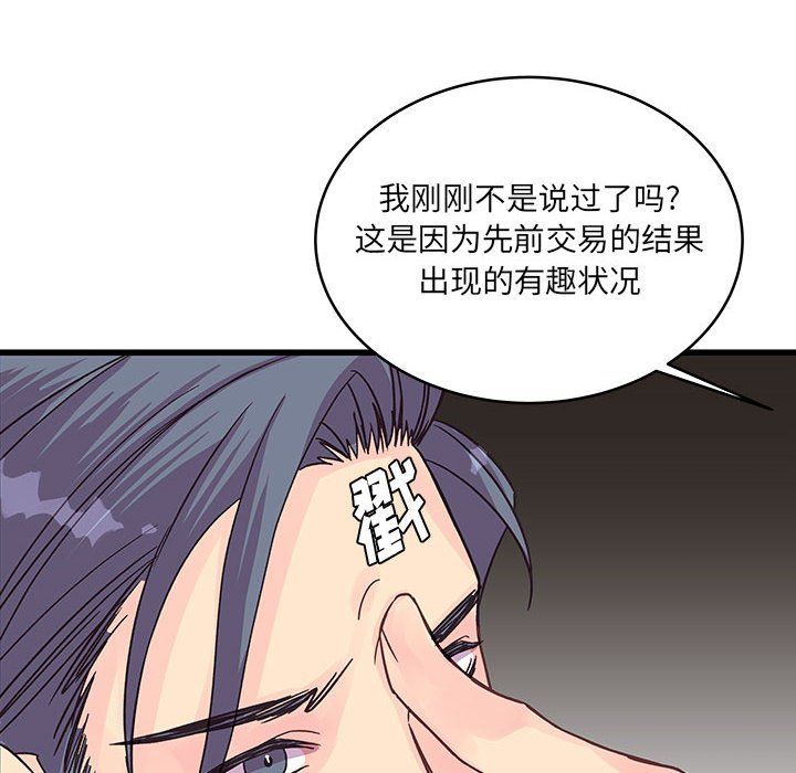 《他们难以启齿的关系》漫画 第31話