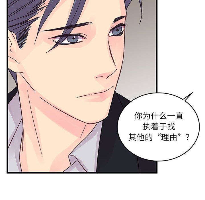 《他们难以启齿的关系》漫画 第31話