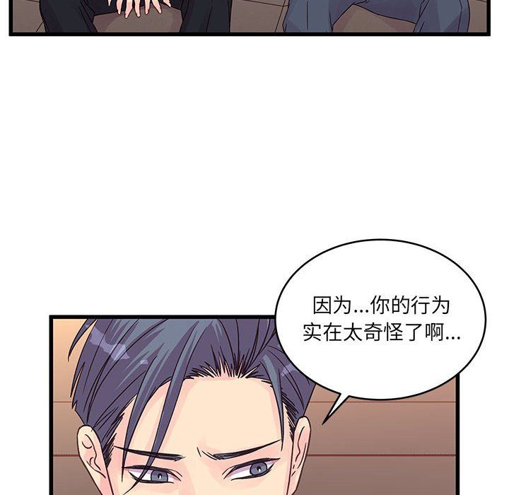 《他们难以启齿的关系》漫画 第31話