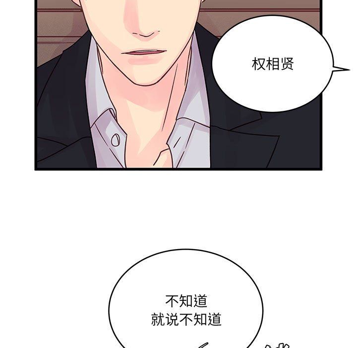 《他们难以启齿的关系》漫画 第31話