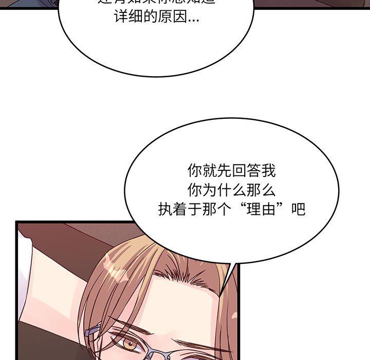 《他们难以启齿的关系》漫画 第31話