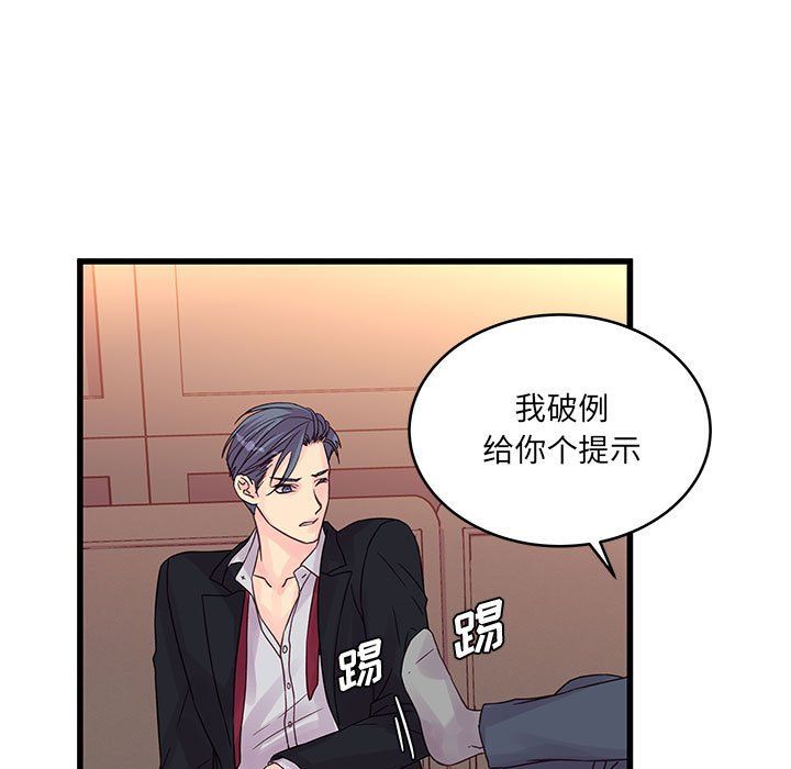 《他们难以启齿的关系》漫画 第31話