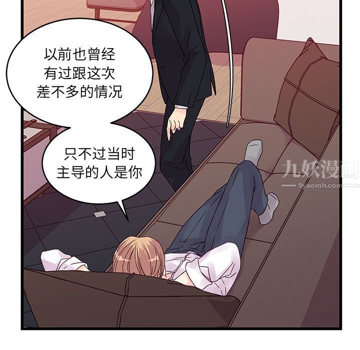 《他们难以启齿的关系》漫画 第31話