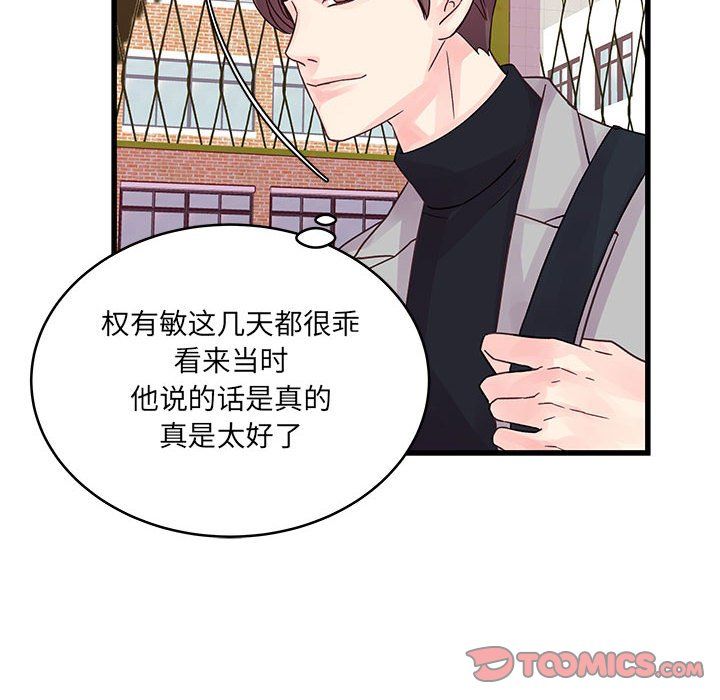 《他们难以启齿的关系》漫画 第31話