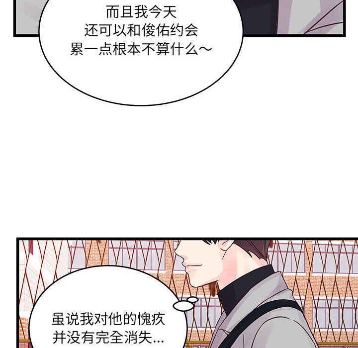 《他们难以启齿的关系》漫画 第31話