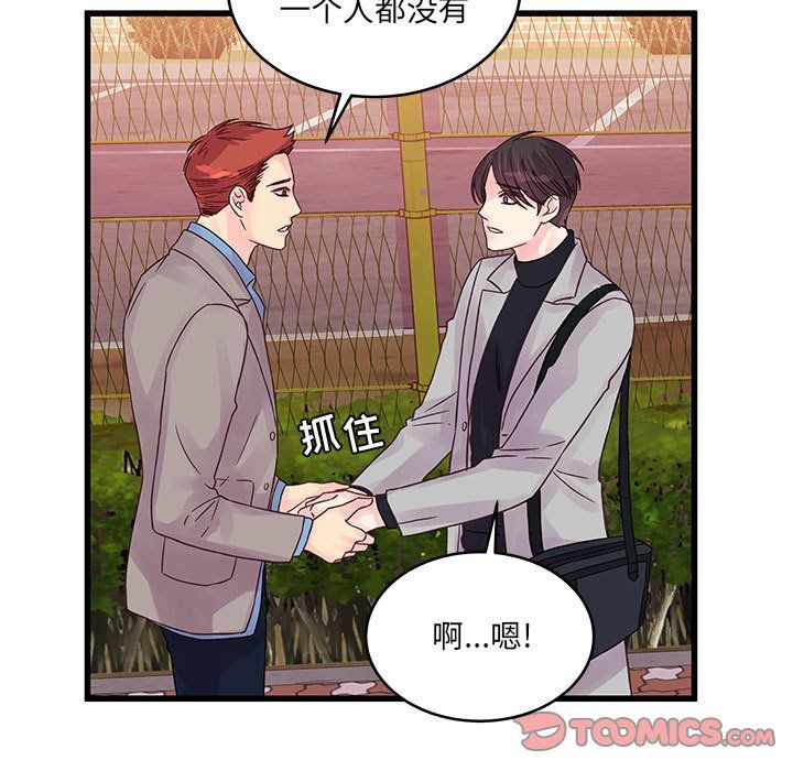 《他们难以启齿的关系》漫画 第31話
