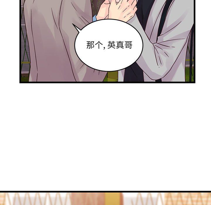 《他们难以启齿的关系》漫画 第31話