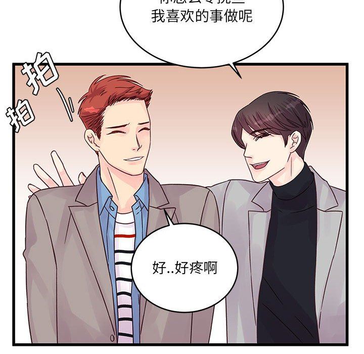 《他们难以启齿的关系》漫画 第32話