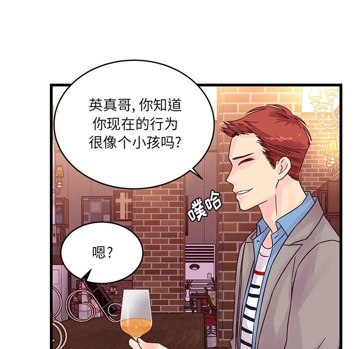 《他们难以启齿的关系》漫画 第32話
