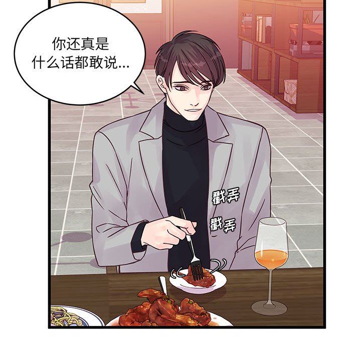 《他们难以启齿的关系》漫画 第32話