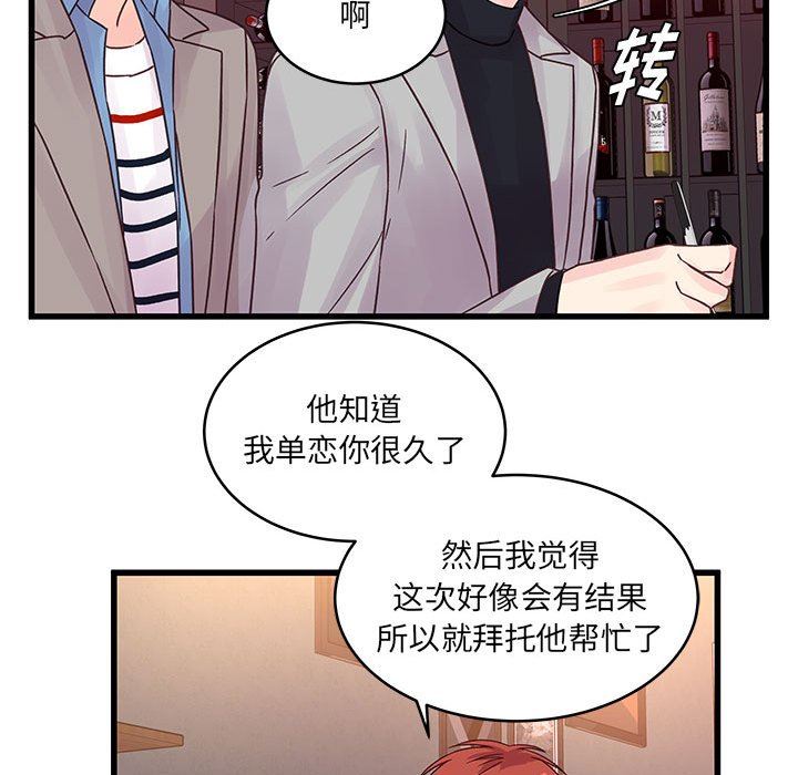 《他们难以启齿的关系》漫画 第32話