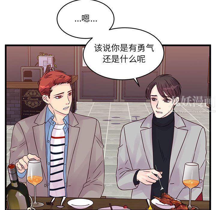 《他们难以启齿的关系》漫画 第32話