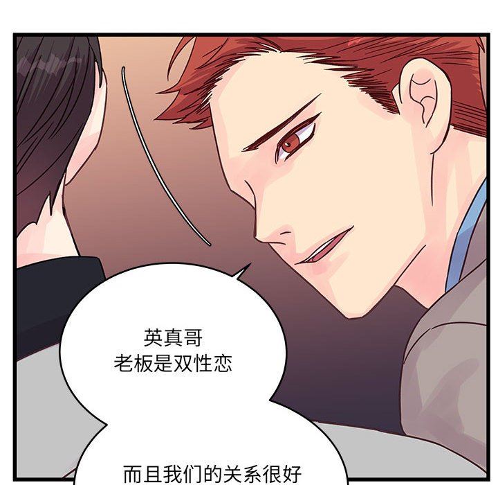 《他们难以启齿的关系》漫画 第32話