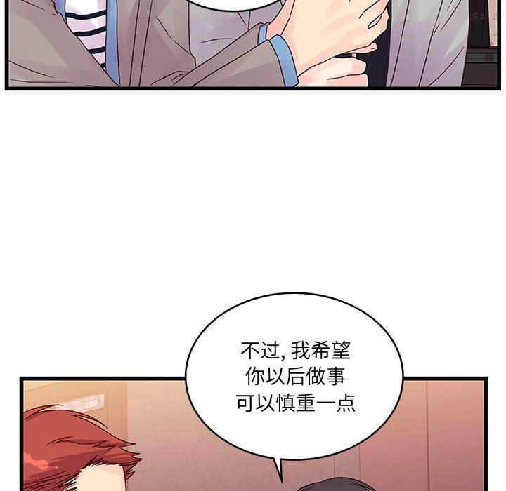 《他们难以启齿的关系》漫画 第32話