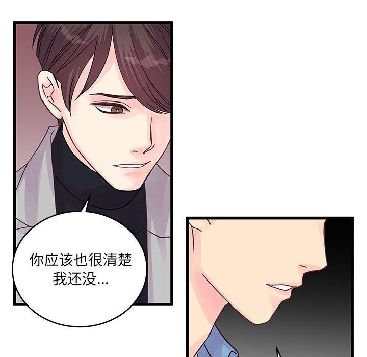 《他们难以启齿的关系》漫画 第32話