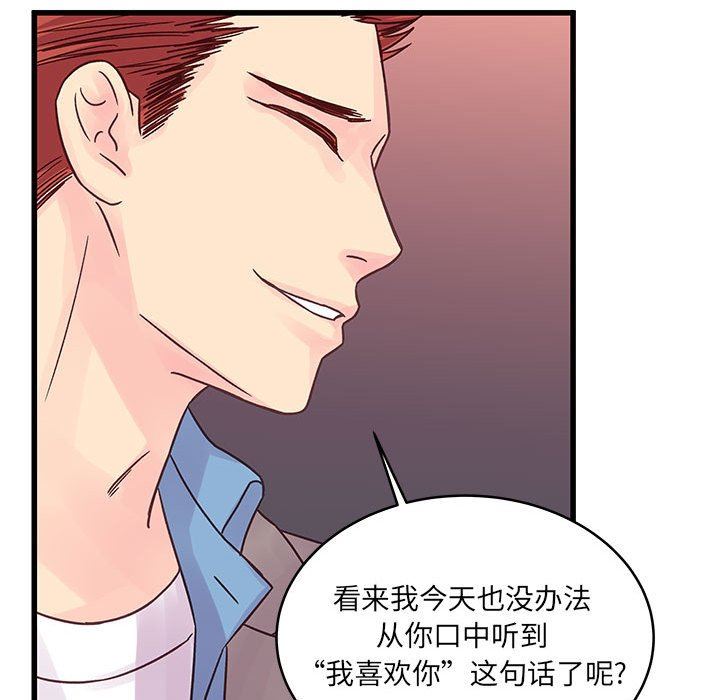 《他们难以启齿的关系》漫画 第32話