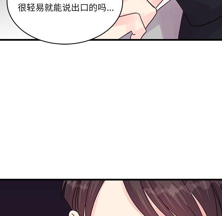 《他们难以启齿的关系》漫画 第32話