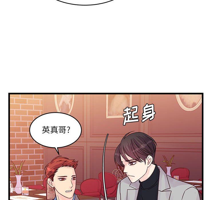 《他们难以启齿的关系》漫画 第32話