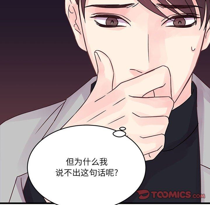 《他们难以启齿的关系》漫画 第32話