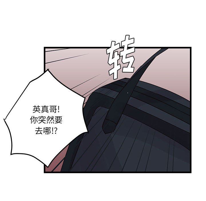 《他们难以启齿的关系》漫画 第32話