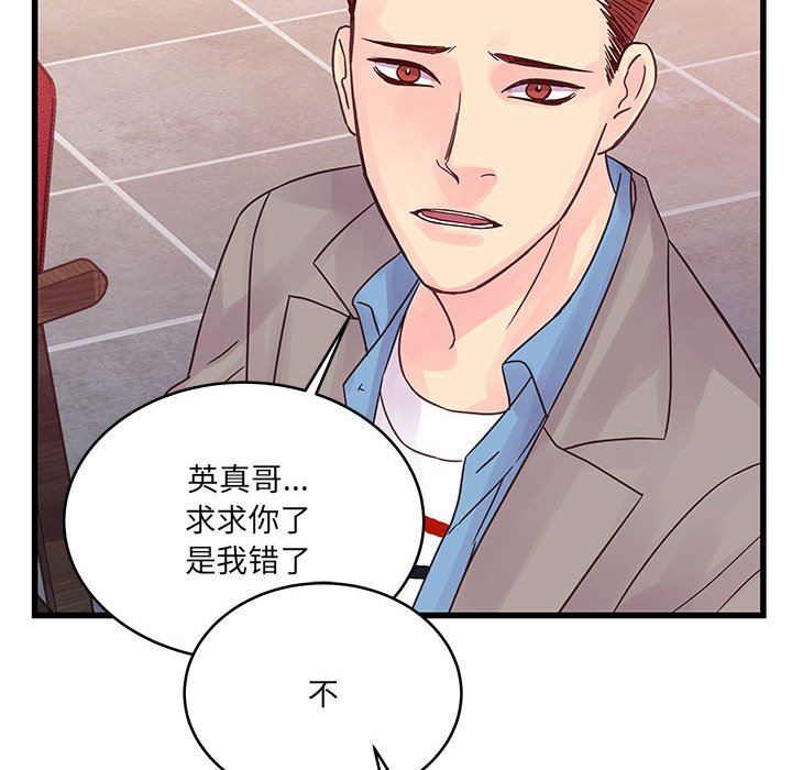 《他们难以启齿的关系》漫画 第32話