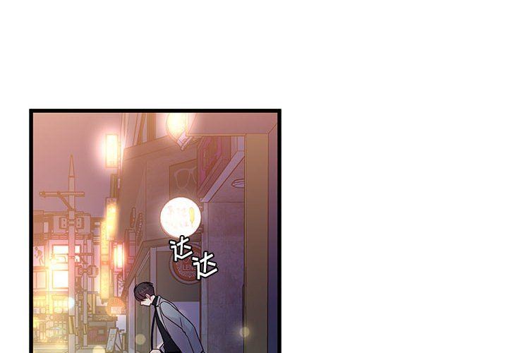 《他们难以启齿的关系》漫画 第33話