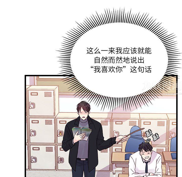 《他们难以启齿的关系》漫画 第33話