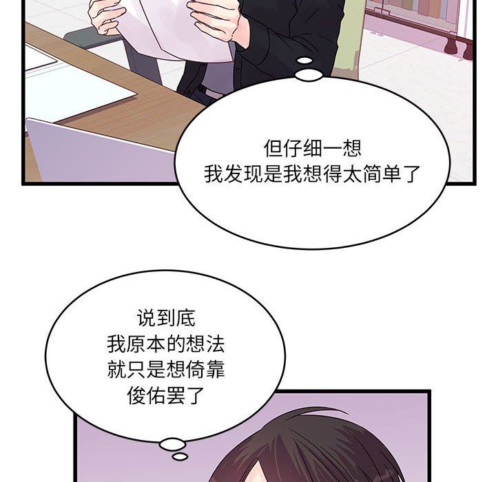 《他们难以启齿的关系》漫画 第33話