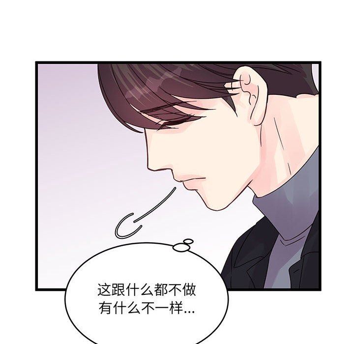 《他们难以启齿的关系》漫画 第33話