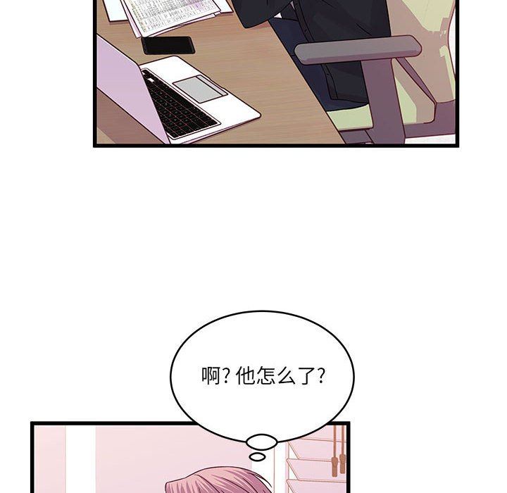 《他们难以启齿的关系》漫画 第33話