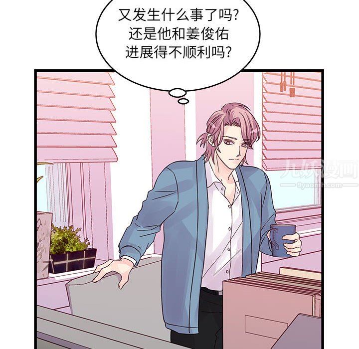 《他们难以启齿的关系》漫画 第33話