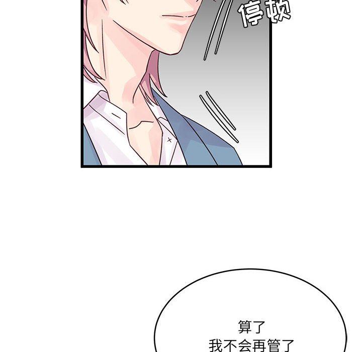 《他们难以启齿的关系》漫画 第33話