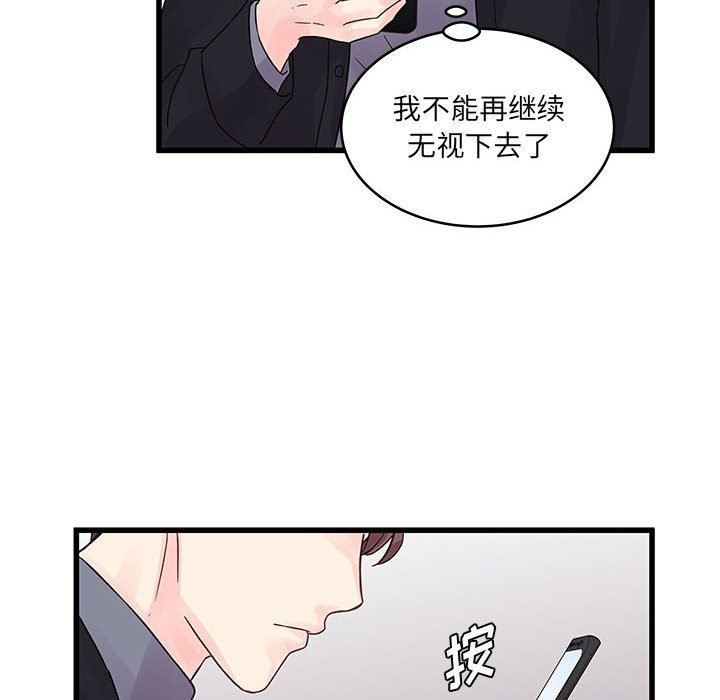 《他们难以启齿的关系》漫画 第33話