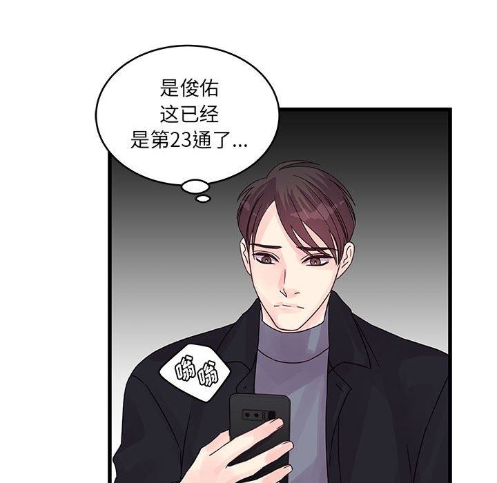 《他们难以启齿的关系》漫画 第33話