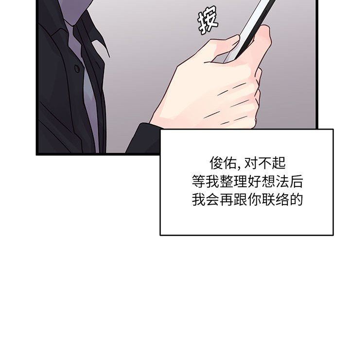 《他们难以启齿的关系》漫画 第33話