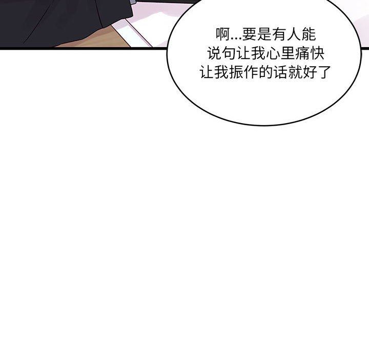 《他们难以启齿的关系》漫画 第33話