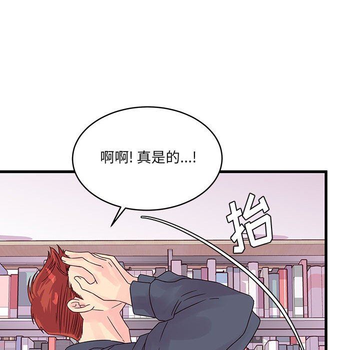 《他们难以启齿的关系》漫画 第33話