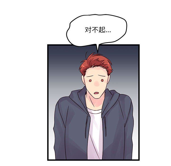 《他们难以启齿的关系》漫画 第33話