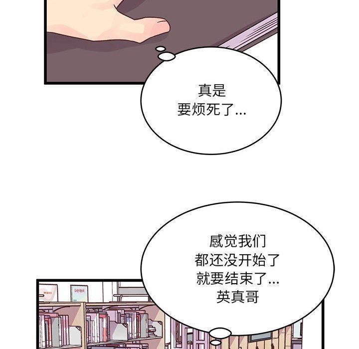 《他们难以启齿的关系》漫画 第33話