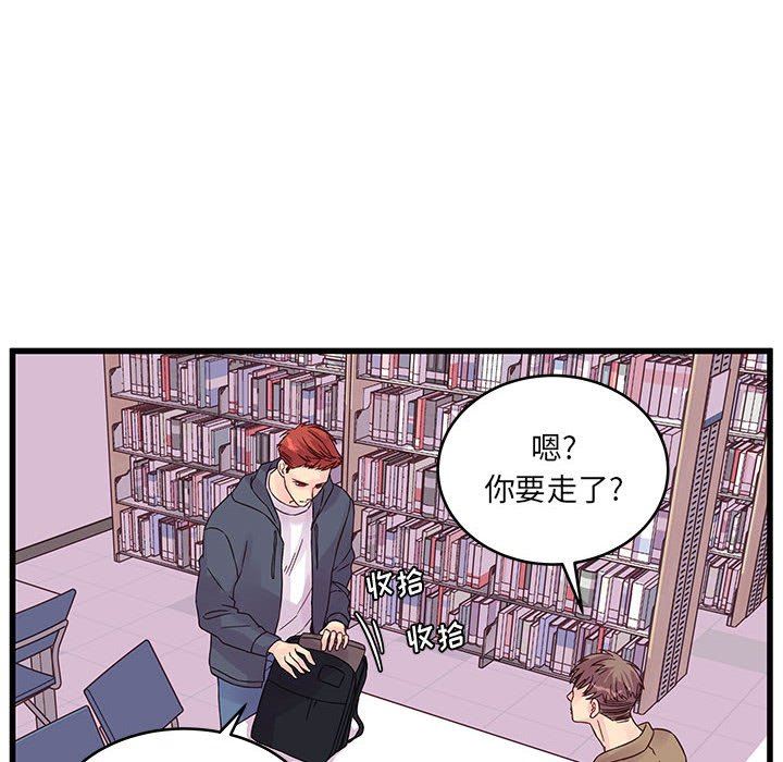 《他们难以启齿的关系》漫画 第33話
