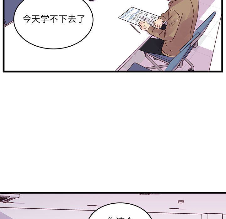 《他们难以启齿的关系》漫画 第33話