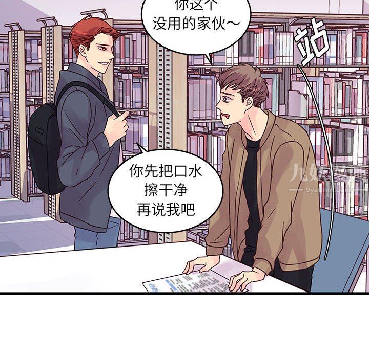 《他们难以启齿的关系》漫画 第33話