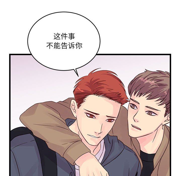 《他们难以启齿的关系》漫画 第33話