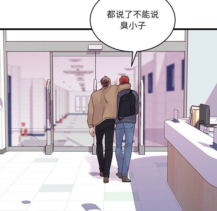《他们难以启齿的关系》漫画 第33話
