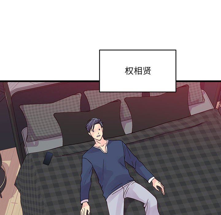 《他们难以启齿的关系》漫画 第33話