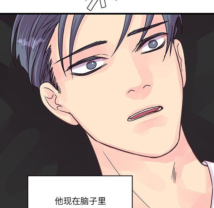 《他们难以启齿的关系》漫画 第33話