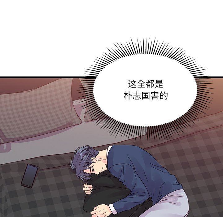 《他们难以启齿的关系》漫画 第33話