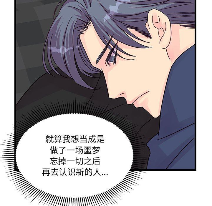 《他们难以启齿的关系》漫画 第33話