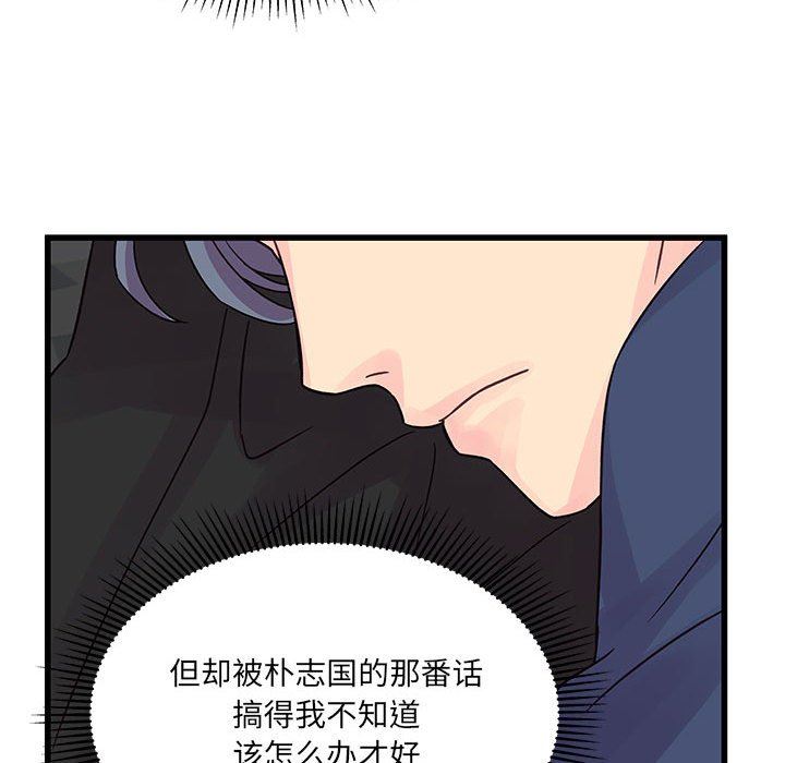 《他们难以启齿的关系》漫画 第33話
