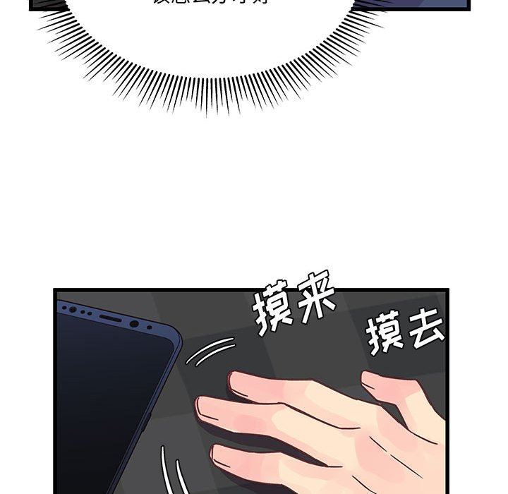 《他们难以启齿的关系》漫画 第33話